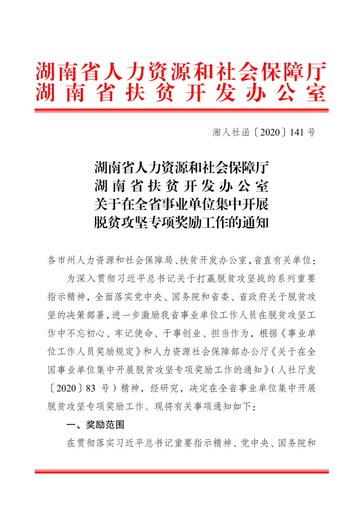 泸溪县人力资源和社会保障局人事任命更新