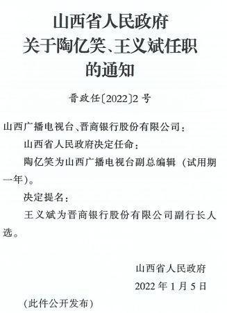 山西省阳泉市盂县人事任命揭晓，县域发展新篇章开启