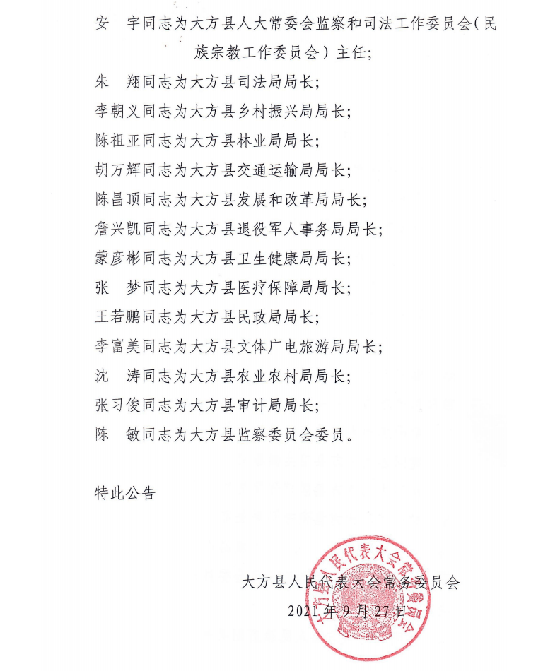 云坝村委会人事任命重塑乡村治理格局的积极力量新篇章